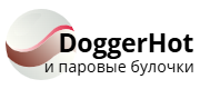 DoggerHot и паровые булочки